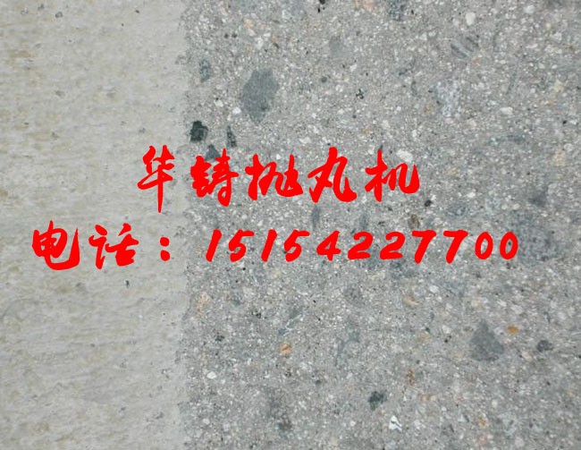 路面拋丸機(jī)清理混凝土效果圖 路面拋丸機(jī)清理混凝土效果圖