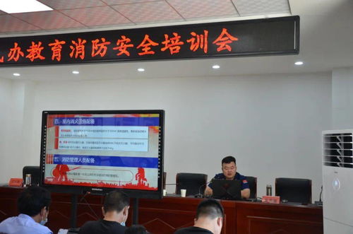 山陽縣舉辦民辦教育機(jī)構(gòu)消防安全培訓(xùn)會，筑牢民辦培訓(xùn)機(jī)構(gòu)安全防線
